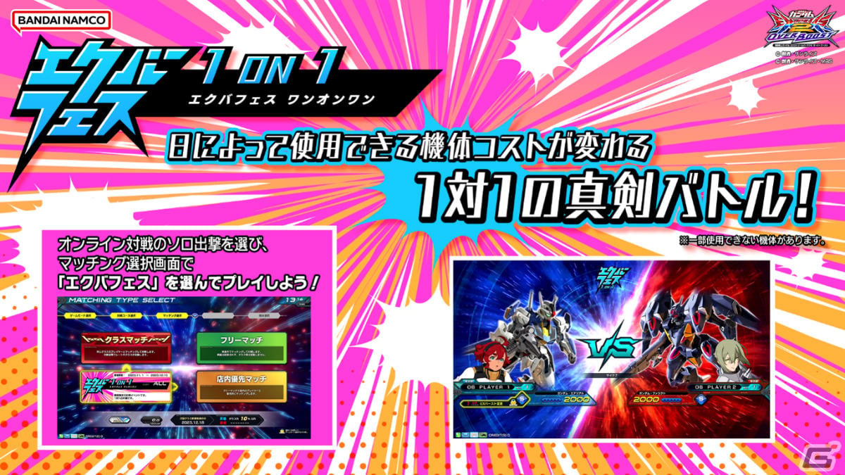 「機動戦士ガンダム EXVS.2 OB」ライジングフリーダムガンダムが2月6日に参戦！の画像