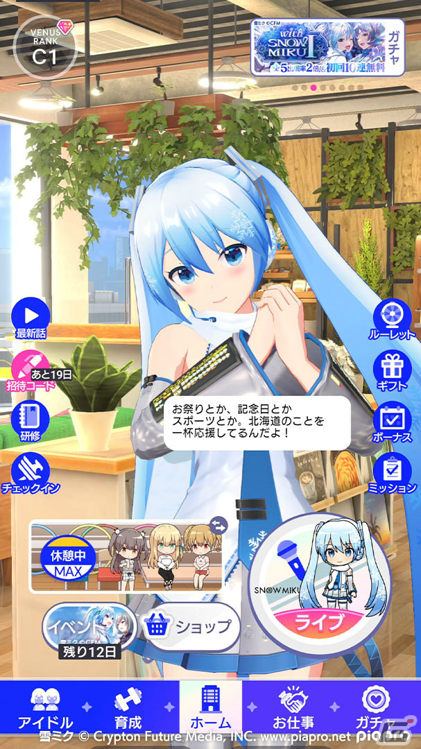 「IDOLY PRIDE」に雪ミクが登場!初音ミクとのコラボ第2弾が1月29日より実施の画像
