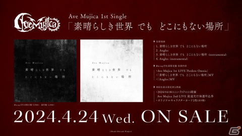 「バンドリ！」Ave Mujica 1st LIVE「Perdere Omnia」が開催！1st Singleのリリースや次回単独公演なども発表にの画像5