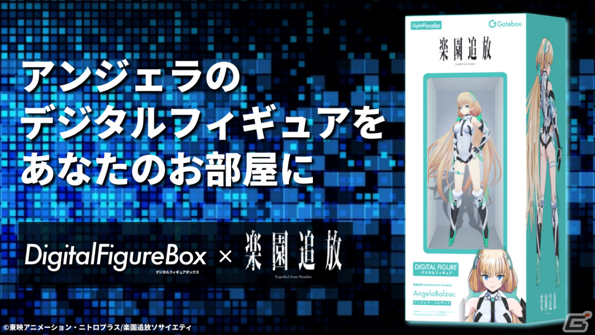 アニメ「楽園追放」のアンジェラが動くデジタルフィギュアに！BOOTHに