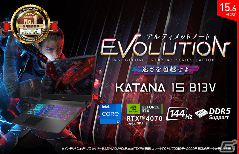 RTX 4070と32GBメモリ、144Hzディスプレイを搭載したゲーミングノートPC「Katana-15-B13VGK-1503JP」が1月29日に発売!の画像
