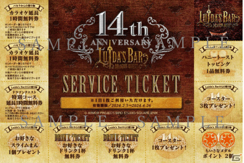 「ルイーダの酒場」は本日1月28日で14周年！サービスチケットや宝くじなどがもらえるイベントを実施の画像1