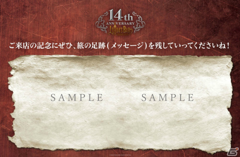 「ルイーダの酒場」は本日1月28日で14周年！サービスチケットや宝くじなどがもらえるイベントを実施の画像4
