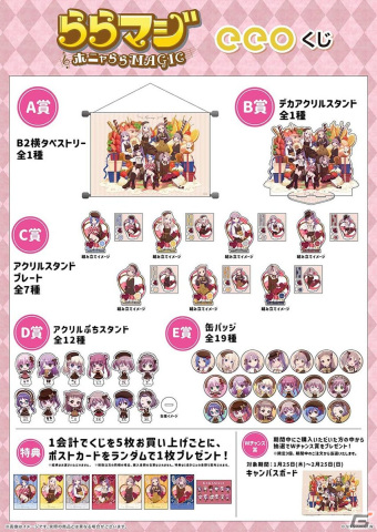 「ららマジ」7周年を記念した“バレンタイン”テーマのオンラインくじが登場！の画像2