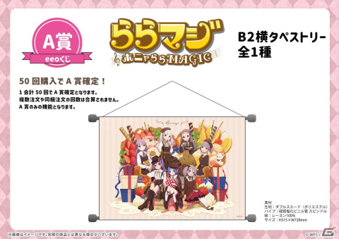 「ららマジ」7周年を記念した“バレンタイン”テーマのオンラインくじが登場！の画像3