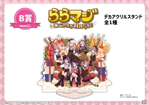 「ららマジ」7周年を記念した“バレンタイン”テーマのオンラインくじが登場！の画像4