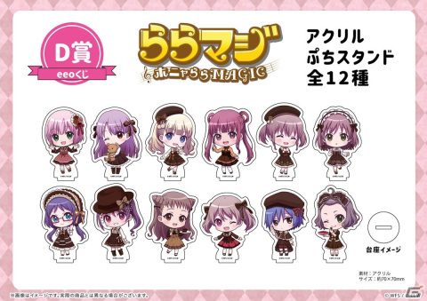 「ららマジ」7周年を記念した“バレンタイン”テーマのオンラインくじが登場！の画像6