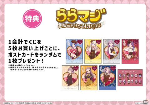 「ららマジ」7周年を記念した“バレンタイン”テーマのオンラインくじが登場！の画像8