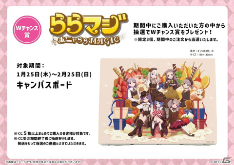 「ららマジ」7周年を記念した“バレンタイン”テーマのオンラインくじが登場！の画像9