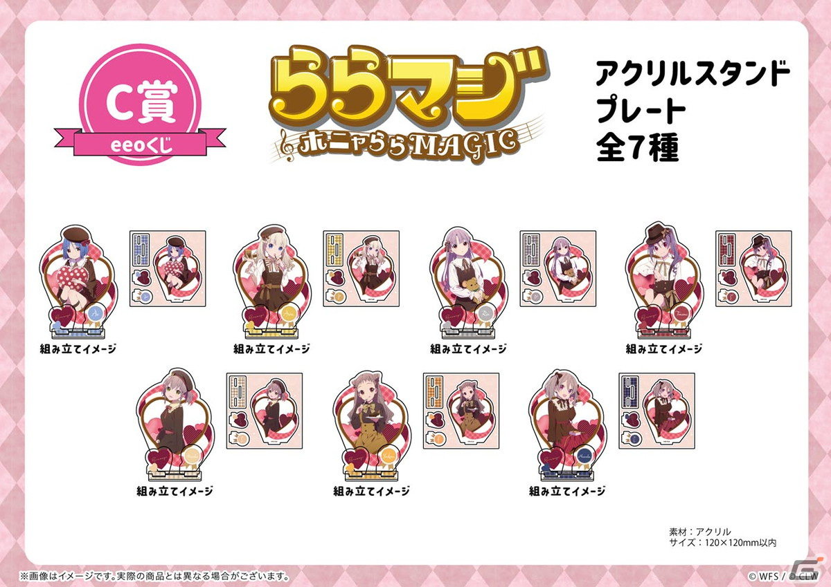 「ららマジ」7周年を記念した“バレンタイン”テーマのオンラインくじが登場！の画像