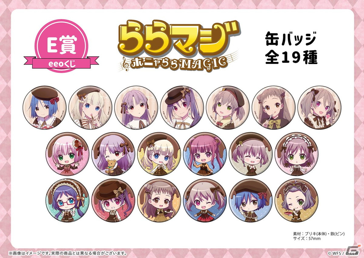 「ららマジ」7周年を記念した“バレンタイン”テーマのオンラインくじが登場！の画像