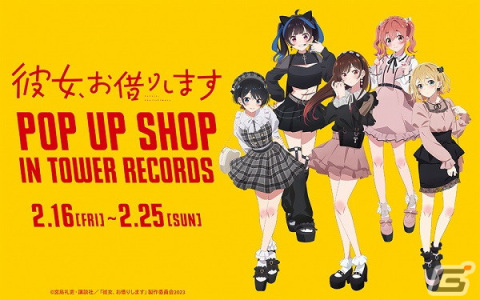 TVアニメ「彼女、お借りします」ポップアップショップが2月16日よりタワレコ東名阪福4店舗で開催！の画像1