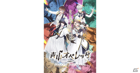 「青山オペレッタ」スマホ向けゲームのメインビジュアルが公開！公式サイトではゲームシステムやサンプルボイスなどもの画像1