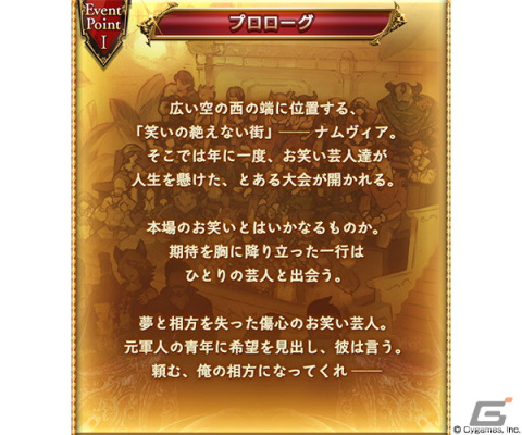 「グラブル」でイベント「軍人魂 夢追い人のキセキ」が本日19時より開催！お笑い大会のテッペンを目指せの画像2
