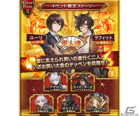 「グラブル」でイベント「軍人魂 夢追い人のキセキ」が本日19時より開催！お笑い大会のテッペンを目指せの画像3