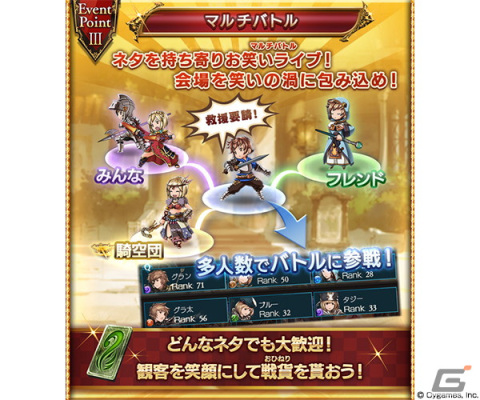 「グラブル」でイベント「軍人魂 夢追い人のキセキ」が本日19時より開催！お笑い大会のテッペンを目指せの画像4