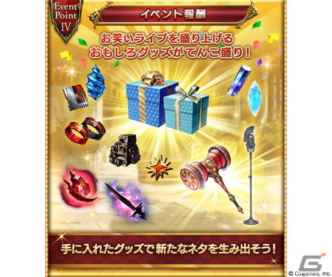 「グラブル」でイベント「軍人魂 夢追い人のキセキ」が本日19時より開催！お笑い大会のテッペンを目指せの画像5