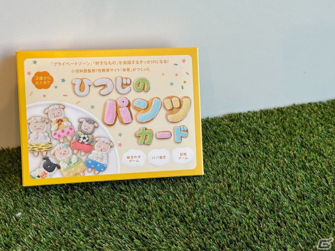 カードゲーム「ひつじのパンツカード」がMakuakeにて先行販売スタート―子どもの性教育や“好きなもの”に関する会話のきっかけを提供の画像8