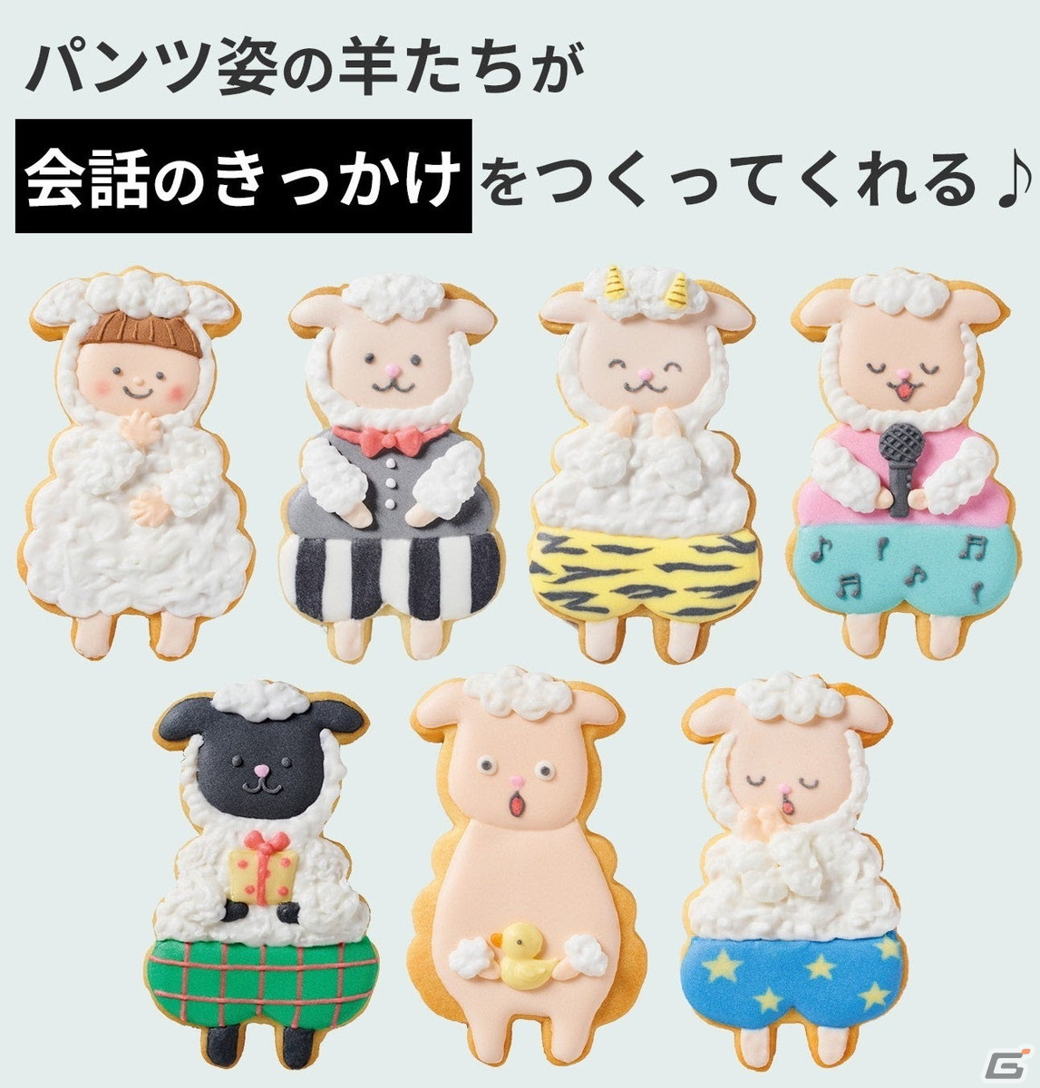 「ひつじのパンツカード」は、色んなパンツを履いたひつじ(羊以外も!)のアイシングクッキーがモチーフ