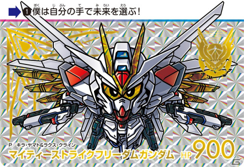 SDガンダムカードダス 機動戦士ガンダムSEED FREEDOM 8[N