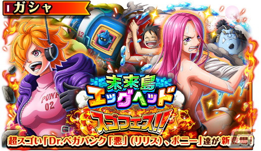 「ONEPIECE トレジャークルーズ」に超スゴい「Dr.ベガパンク『悪』(リリス)」と「ボニー」が登場!の画像