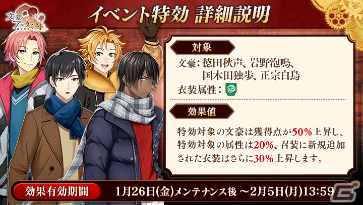 「文豪とアルケミスト」に冬私服の岩野泡鳴や徳田秋声、国木田独歩が登場！調査任務「自然主義あれこれ談義」も開催の画像