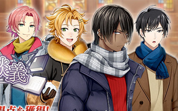 「文豪とアルケミスト」に冬私服の岩野泡鳴や徳田秋声、国木田独歩が登場！調査任務「自然主義あれこれ談義」も開催