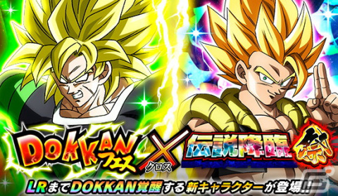 「ドラゴンボールZ ドッカンバトル」で9周年キャンペーンが開催！超サイヤ人ブロリーと超サイヤ人ゴジータが登場の画像1