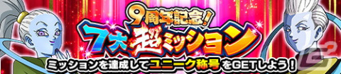 「ドラゴンボールZ ドッカンバトル」で9周年キャンペーンが開催！超サイヤ人ブロリーと超サイヤ人ゴジータが登場の画像10