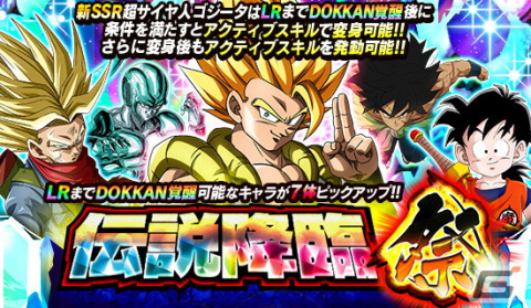 「ドラゴンボールZ ドッカンバトル」で9周年キャンペーンが開催！超サイヤ人ブロリーと超サイヤ人ゴジータが登場の画像5