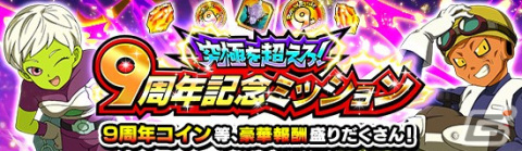 「ドラゴンボールZ ドッカンバトル」で9周年キャンペーンが開催！超サイヤ人ブロリーと超サイヤ人ゴジータが登場の画像9
