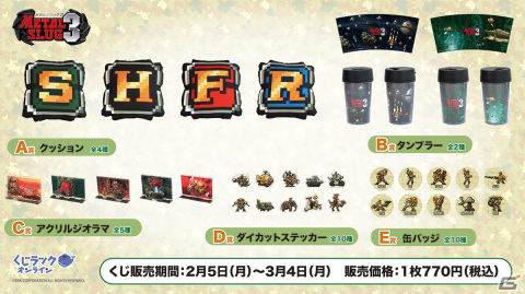 「メタルスラッグ3」のオンラインくじが2月5日より発売！Wチャンス賞にはドッグタグ風アクリルキーホルダーがラインナップの画像2