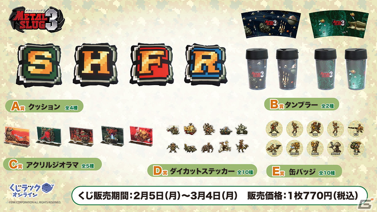 メタルスラッグ3」のオンラインくじが2月5日より発売！Wチャンス賞には