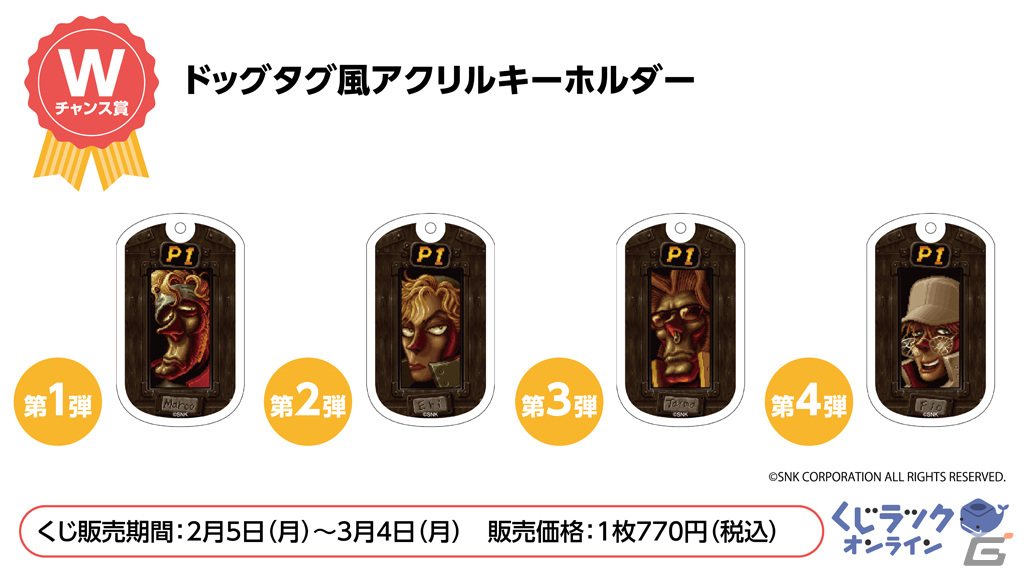 メタルスラッグ3」のオンラインくじが2月5日より発売！Wチャンス賞には