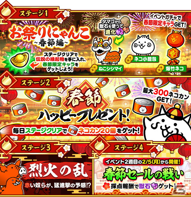 「にゃんこ大戦争」でイベント「お祭りにゃんこ～中国春節編～」が開催！8900万ダウンロード突破記念イベントもの画像
