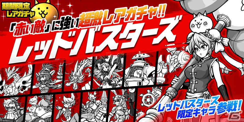 「にゃんこ大戦争」でイベント「お祭りにゃんこ～中国春節編～」が開催！8900万ダウンロード突破記念イベントもの画像