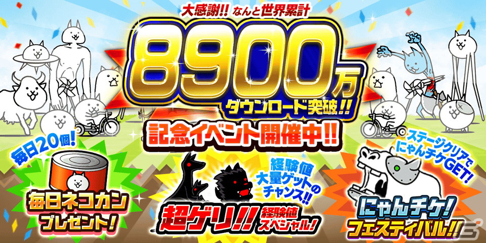 「にゃんこ大戦争」でイベント「お祭りにゃんこ～中国春節編～」が開催！8900万ダウンロード突破記念イベントもの画像