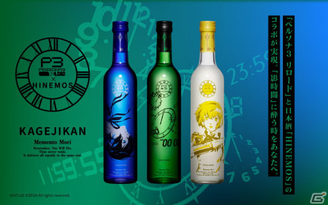 「ペルソナ3 リロード」主人公、アイギス、影時間とコラボした日本酒が登場！ボトルは飲み終わった後も飾っておける美麗なデザインにの画像1