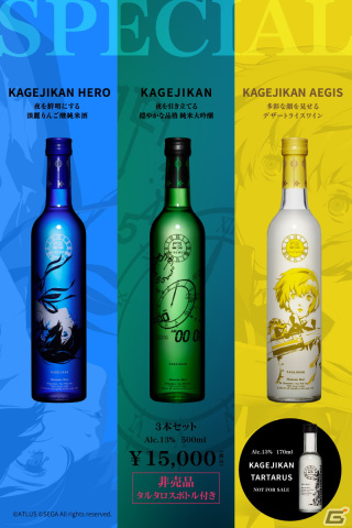 「ペルソナ3 リロード」主人公、アイギス、影時間とコラボした日本酒が登場！ボトルは飲み終わった後も飾っておける美麗なデザインにの画像10