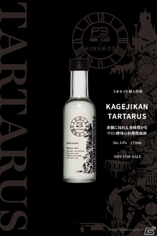 「ペルソナ3 リロード」主人公、アイギス、影時間とコラボした日本酒が登場！ボトルは飲み終わった後も飾っておける美麗なデザインにの画像11