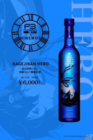 「ペルソナ3 リロード」主人公、アイギス、影時間とコラボした日本酒が登場！ボトルは飲み終わった後も飾っておける美麗なデザインにの画像6