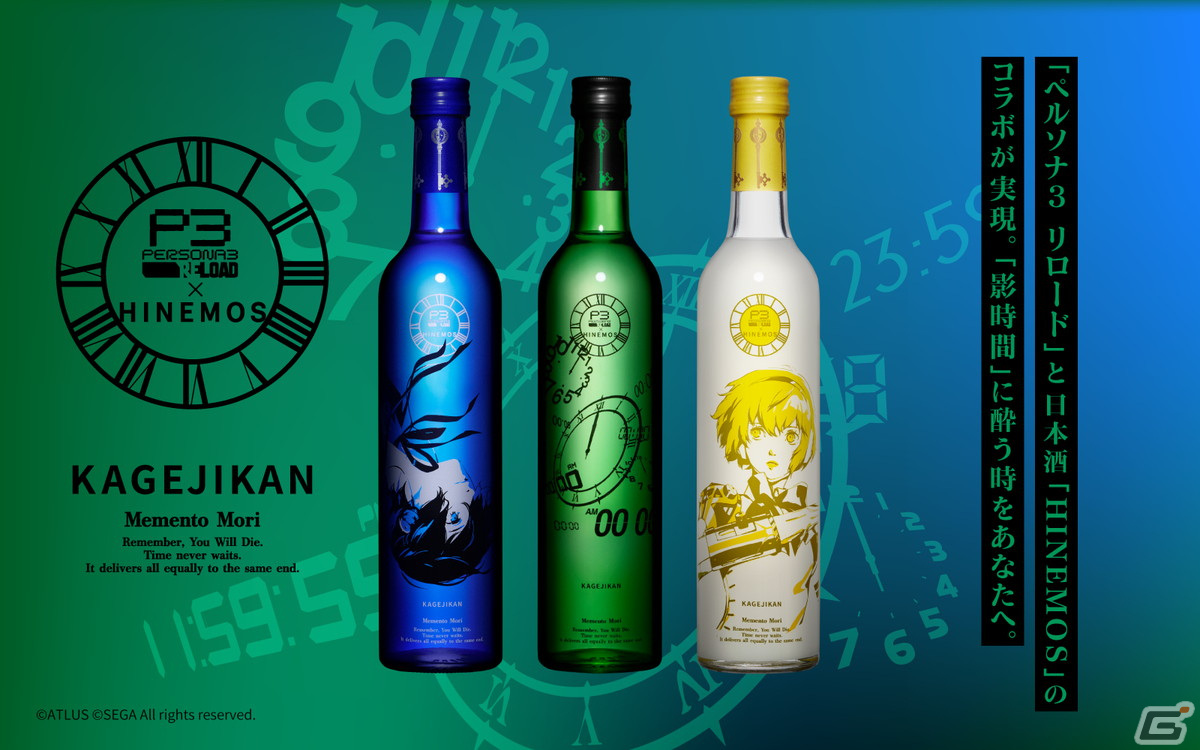 「ペルソナ3 リロード」主人公、アイギス、影時間とコラボした日本酒が登場!ボトルは飲み終わった後も飾っておける美麗なデザインにの画像