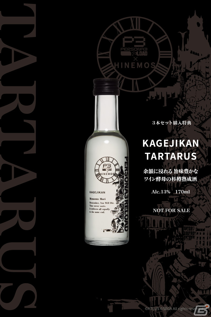 「ペルソナ3 リロード」主人公、アイギス、影時間とコラボした日本酒が登場!ボトルは飲み終わった後も飾っておける美麗なデザインにの画像