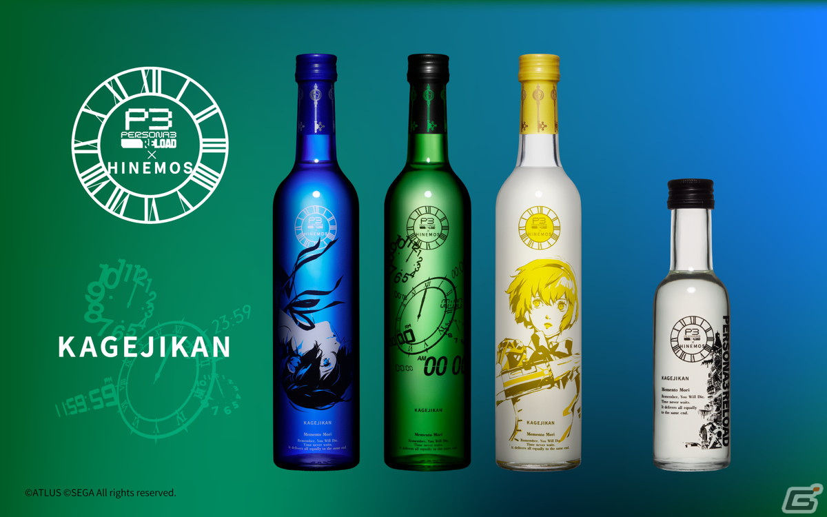 「ペルソナ3 リロード」主人公、アイギス、影時間とコラボした日本酒が登場!ボトルは飲み終わった後も飾っておける美麗なデザインにの画像
