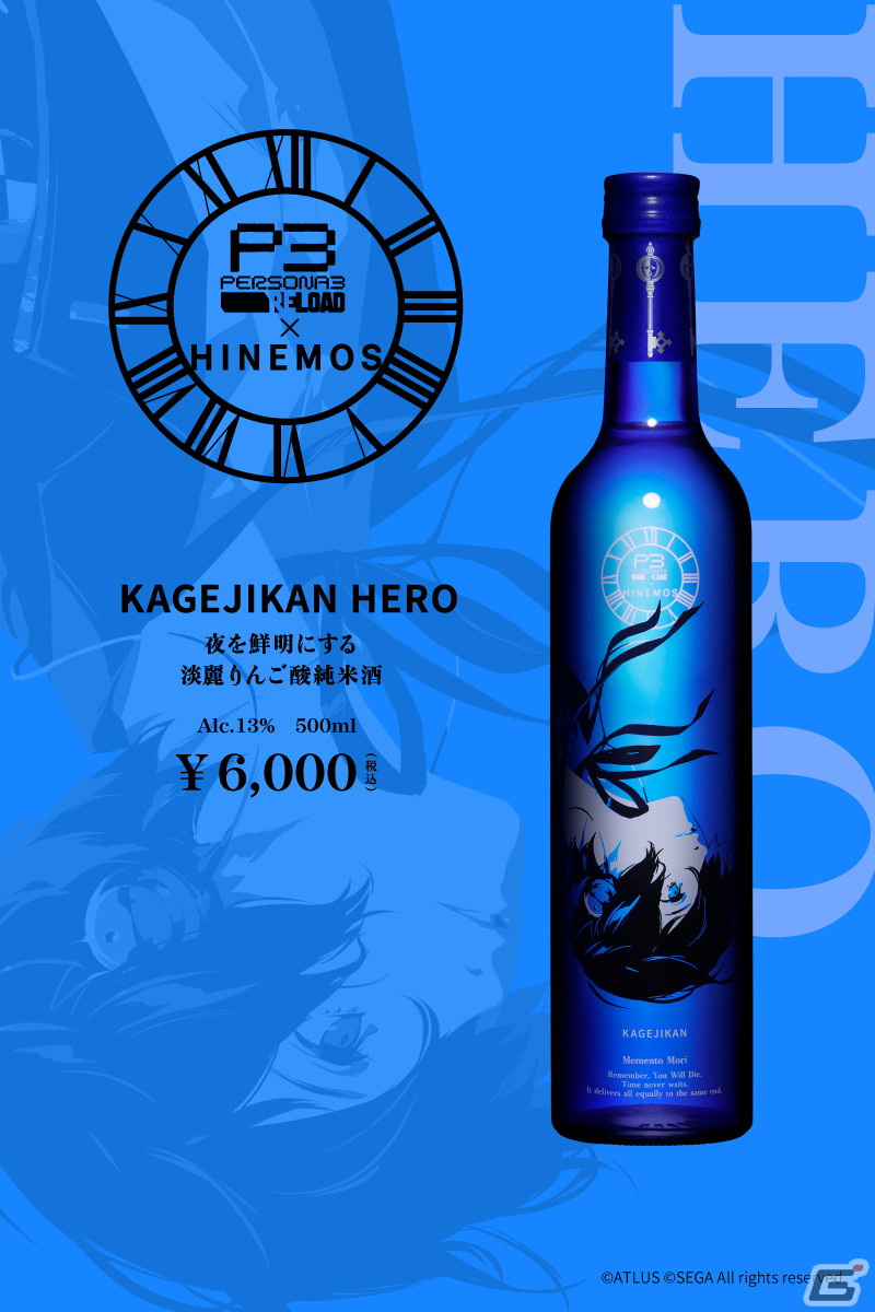「ペルソナ3 リロード」主人公、アイギス、影時間とコラボした日本酒が登場!ボトルは飲み終わった後も飾っておける美麗なデザインにの画像
