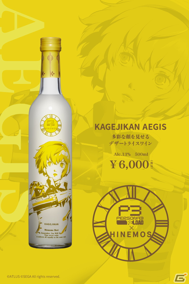 「ペルソナ3 リロード」主人公、アイギス、影時間とコラボした日本酒が登場!ボトルは飲み終わった後も飾っておける美麗なデザインにの画像