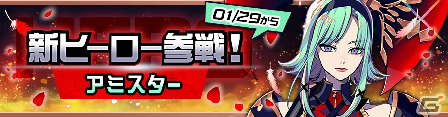 「#コンパス」に新ヒーロー「アミスター=バランディン」(CV:小松未可子)が参戦!ガチャやログインボーナスなどの記念イベントも実施の画像