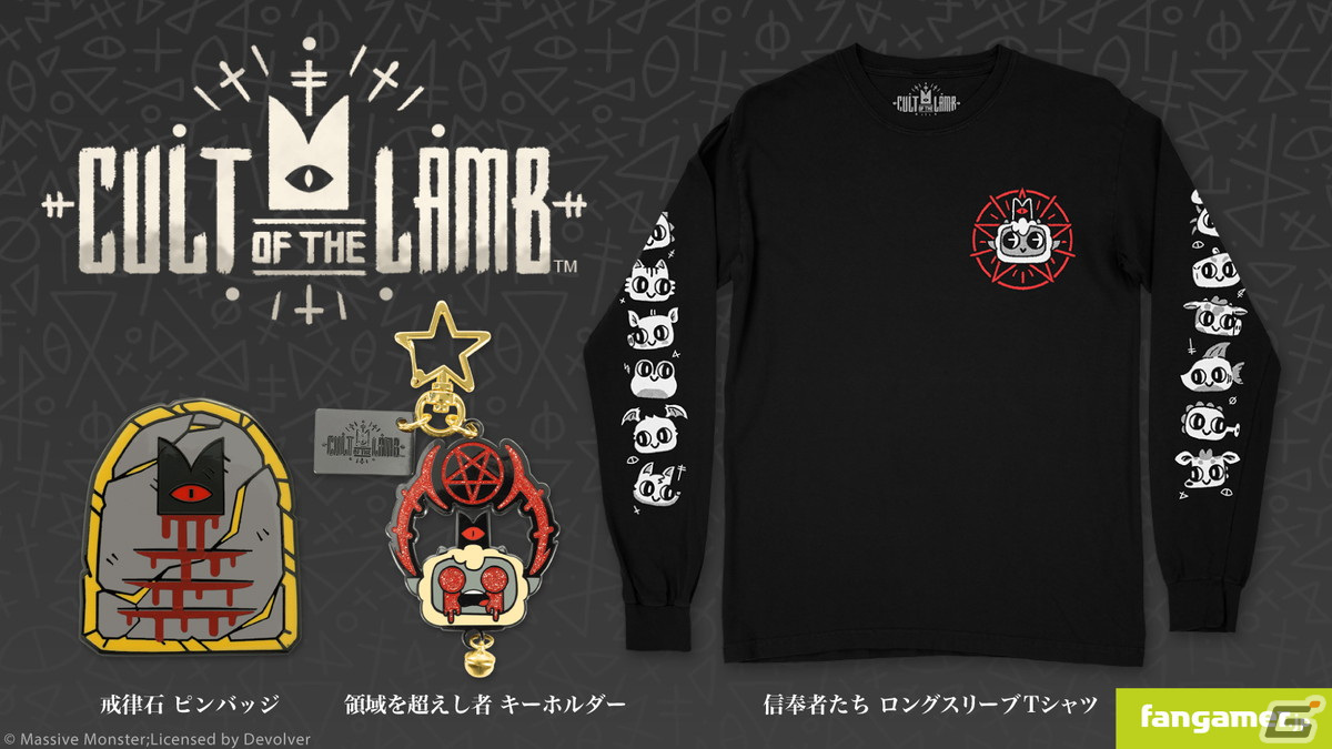 「メグとばけもの」「Vampire Survivors」「Stray」「Cult of the Lamb」のグッズ11点が登場！の画像4