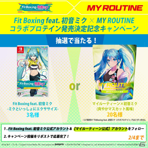 「Fit Boxing feat. 初音ミク」プロテインブランド「MY ROUTINE」とのコラボプロテインが3月7日に発売決定！の画像3