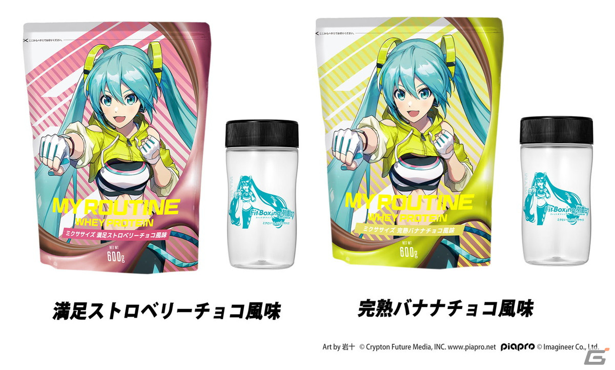 「Fit Boxing feat. 初音ミク」プロテインブランド「MY ROUTINE」とのコラボプロテインが3月7日に発売決定！の画像